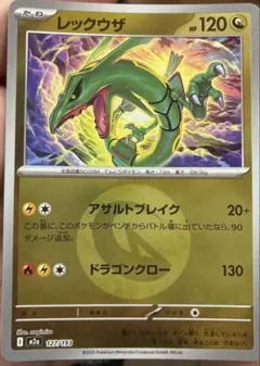 ポケモンカード レックウザ sar エラー megaドリームex - メルカリ
