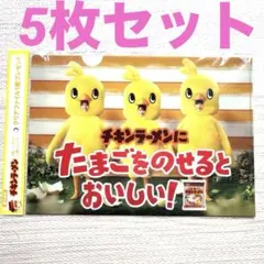 日清 チキンラーメン クリアファイル 5枚セット　timeleszのサムネイル