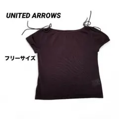 ★美品【ユナイテッドアローズ】半袖ニット スケあり ブラウン 重ね着　Fサイズ