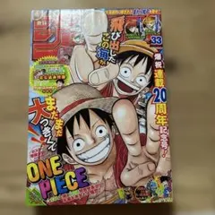 週刊少年ジャンプ 2018年 9月17日 40号 ワンピース マクドナルドコラボ