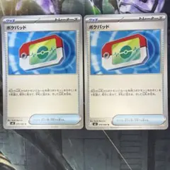 ポケパッド　2枚セット