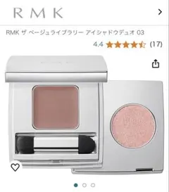 RMK ザ ベージュライブラリー アイシャドウデュオ 03