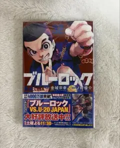 ブルーロック 33巻 新品未開封 - メルカリ