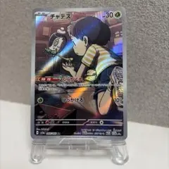チャデス AR SV5a クリムゾンヘイズ 068/066 | Mercari
