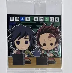 ⑳ 鬼滅の刃 シール ウエハース 其ノ十三 竈門炭治郎 冨岡義勇