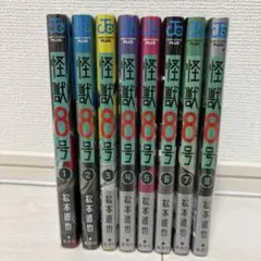 怪獣8号 1巻〜8巻セット