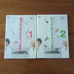 細かすぎて伝わらないモノマネ選手権 DVD vol.1、vol.2、2枚セット