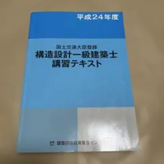 2026年最新】一級建築士 テキストの人気アイテム - メルカリ