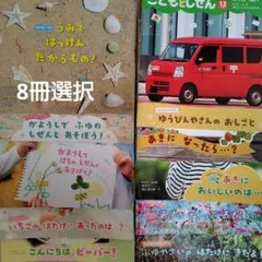 こどもとしぜん　8冊セット