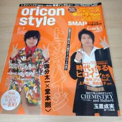 oricon style 2/7号 トラジ・ハイジ