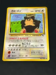 ポケモンカード カビゴン とおせんぼ 旧裏 マークなし - メルカリ