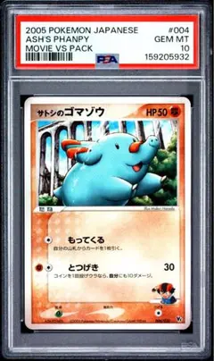 世界17枚 PSA10 ゴマゾウ 旧裏面 ポケモンカード 2000年 鑑定品 世界17枚 PSA10 ゴマゾウ 旧裏面 ポケモンカード 2000年 鑑定品 - メルカリ