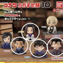 ちぢませ隊10 名探偵コナン　上原由衣　大和敢助　毛利小五郎　工藤新一