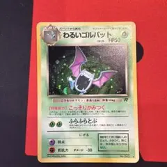2026年最新】わるいゴルバットの人気アイテム - メルカリ