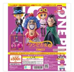ワンピース ワンピの実 第12海戦 全4種セット フルコンプ