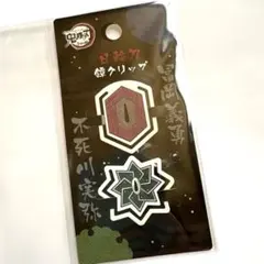鬼滅の刃 ufotable dining 冨岡義勇 繋がる 前髪クリップ - メルカリ