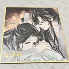 新品魔道祖師　第三期　13 色紙