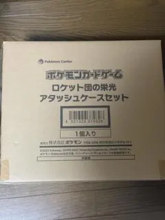 ポケモンカードゲーム ロケット団の栄光 アタッシュケースセット　未開封