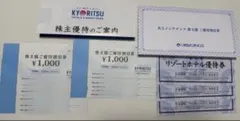 共立メンテナンス、16000円分　リゾートホテル優待券3枚　2026.12.31のサムネイル