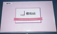 櫻坂46 ローソン 限定100名 アクリルスタンド ブロマイド セット 勝又