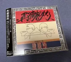 2026年最新】いとうせいこう レコード 建設的の人気アイテム - メルカリ