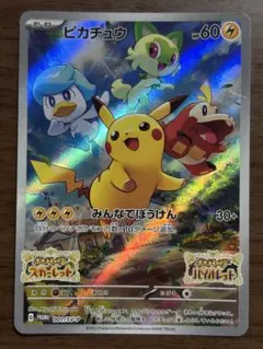 ピカチュウ：パッケージ版『ポケットモンスター スカーレット