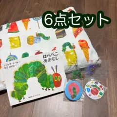 【6点セット】はらぺこあおむし ベビー枕カバー ボードブック 缶ミラー めじるし