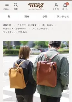 HERZ ラックスリュック(R-143) 品番： R-143のサムネイル