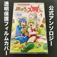 2026年最新】放課後の入間くんの人気アイテム - メルカリ