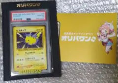 ポケモンカード ピカチュウ NEO 旧裏 psa10 2000 No.025 ポケモンカード ピカチュウ NEO 旧裏 psa10 2000 No.025 - メルカリ