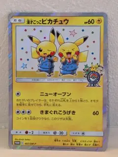 漫才ごっこピカチュウ：ポケモンセンターオーサカDX オープン記念 おい