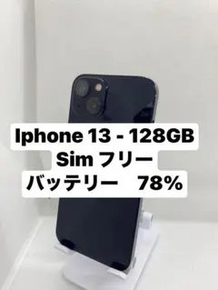 iPhone 13 128GB SIMフリー 05830
