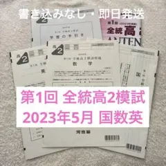 2026年最新】河合模試 高校1年 過去問の人気アイテム - メルカリ