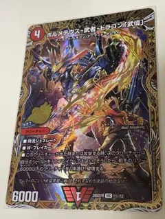 ボルメテウス・武者・ドラゴン「武偉」 シークレット 赤 4枚セット