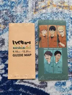 ハイキュー!! 東武動物公園 ファイル