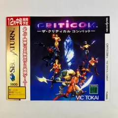 ダミージャケット ザ クリティカル コンバット 販促 セガサターン 非売品