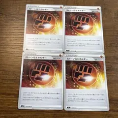 ストーン闘エネルギー 4枚セットのサムネイル