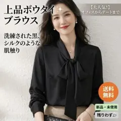 【M】高見え　とろみ　ボウタイブラウス　黒　長袖　セレモニー　入学式　卒業式