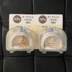【新品未開封・初動】ちいかわ 一番くじ オーナメント (うさぎ) 2個セット