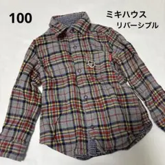 100cm男の子 ミキハウス チェック柄 ガーゼの手触り　リバーシブル長袖シャツ