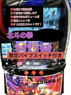 ボタンバイブオンオフスイッチ付き　パチスロ　炎炎の消防隊　不要機付き パチスロ S炎炎ノ消防隊js コイン不要機/ボタンバイブスイッチ取付済