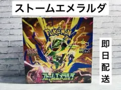 ストームエメラルダ2BOX シュリンクなし ペリペリなし - メルカリ