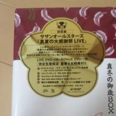 サザンオールスターズ/真夏の大感謝祭 LIVE