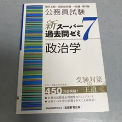 2026年最新】スーパー過去問ゼミ7の人気アイテム - メルカリ