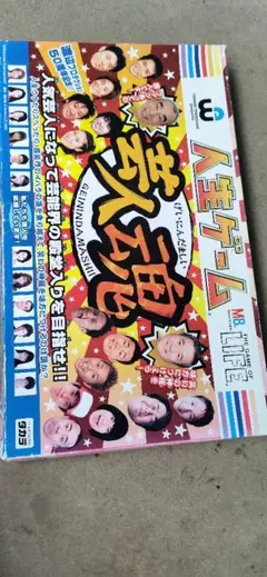タカラトミー 人生ゲーム 芸人魂のサムネイル