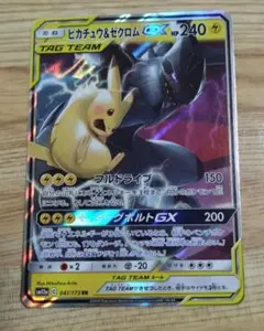 ピカチュウ＆ゼクロムGX RR SM12a TAG TEAM GXタッグオール…