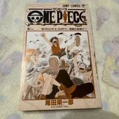 ONE PIECE ワンピース 1巻 初版 第1刷