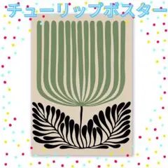 ミッドセンチュリー キャンバス ポスター グリーンフラワー レトロ インテリア