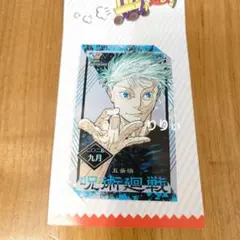 ジャンプショップ ミニブロマイド 呪術廻戦 五条悟