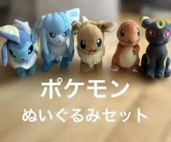 ポケモン　ぬいぐるみ　5体セット